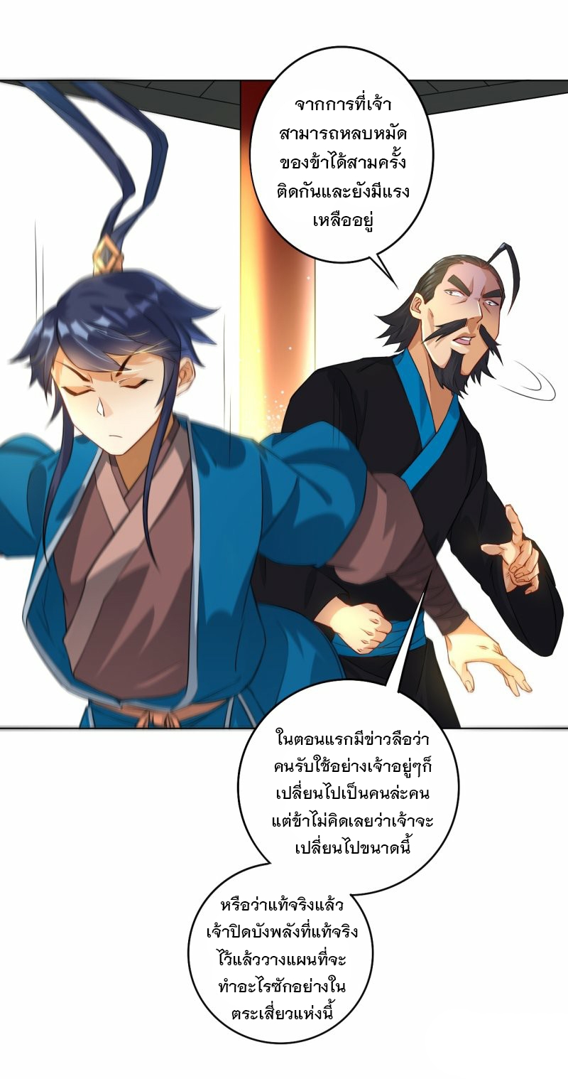 ข้ารับใช้ชั้นหนึ่ง ตอนที่ 13 หน้า 12