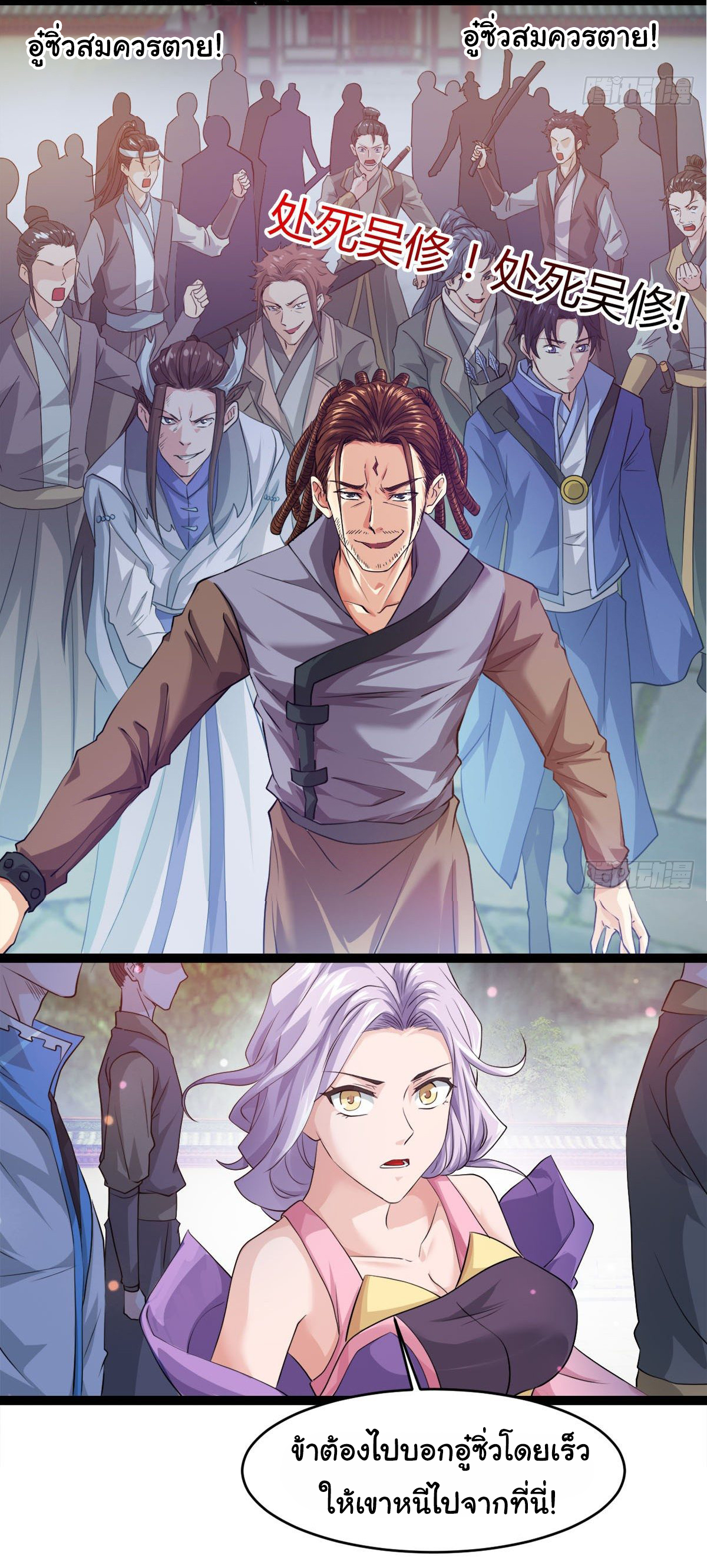 Junior Brother Demon Sovereign is too devoted ตอนที่ 27 หน้า 31