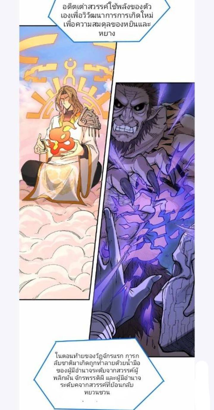 ข้าคือเต๋าสวรรค์ ตอนที่ 4 หน้า 69