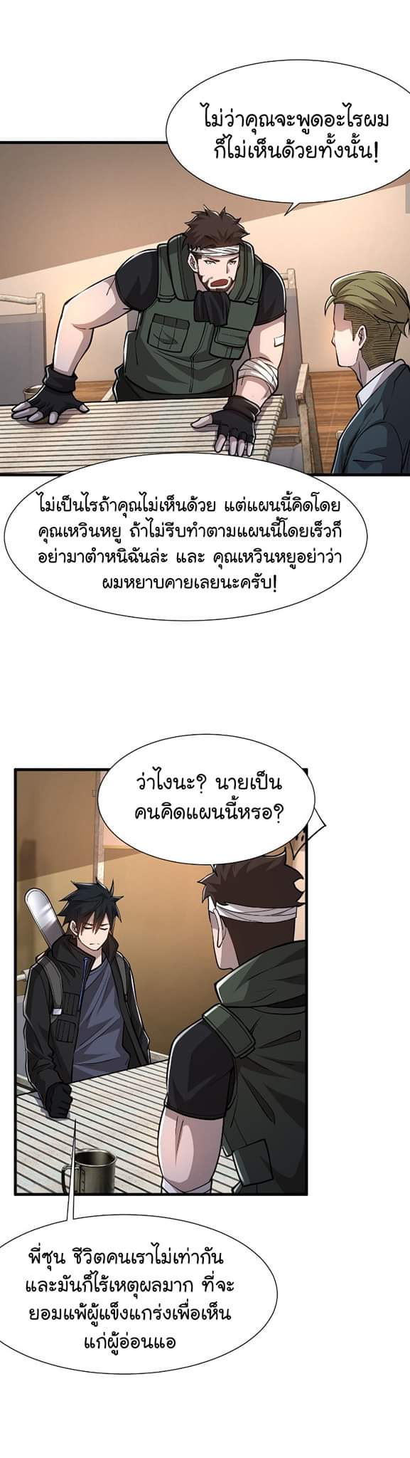 [.Doom Summoner.] ตอนที่ 21 หน้า 15
