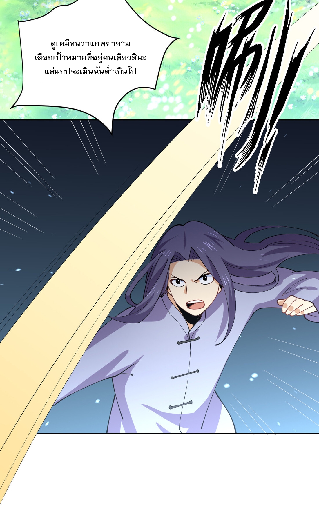 แฟนของผมชื่อหลงอ่าวเทียน ตอนที่ 18 หน้า 4