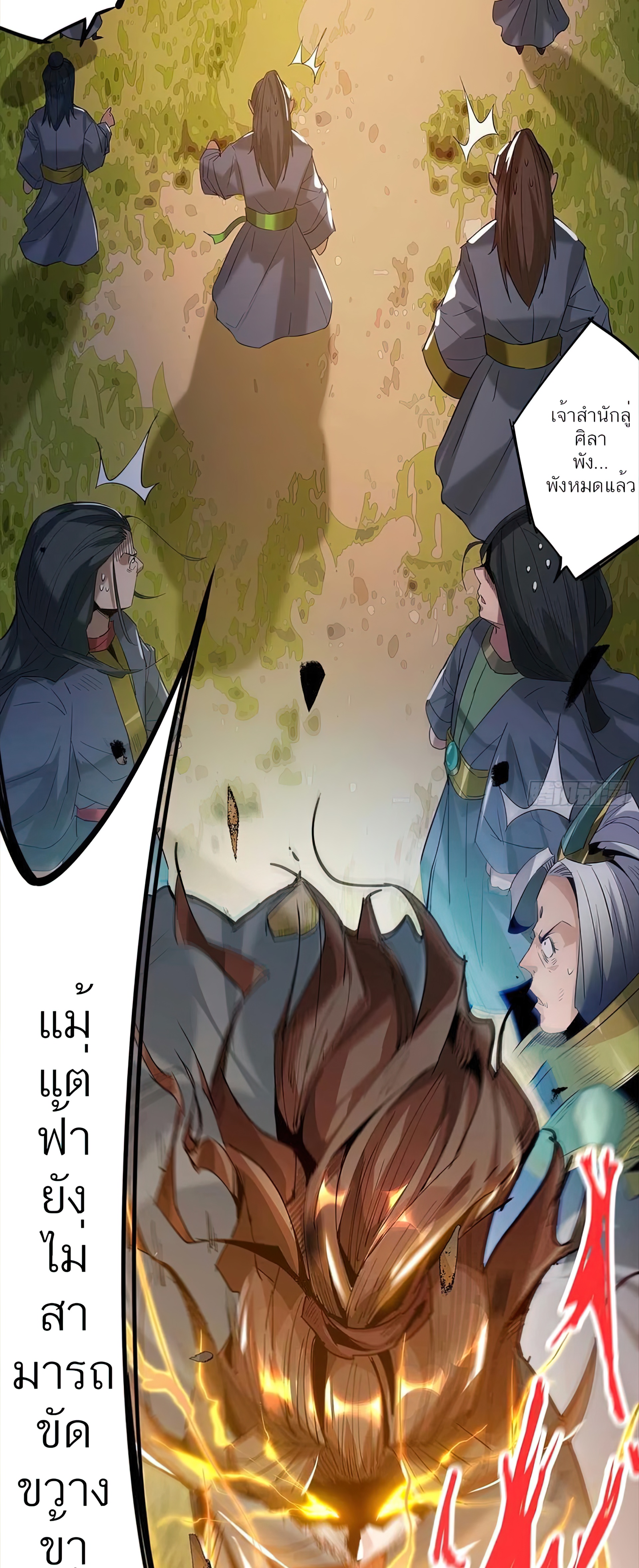 I Have Nine Female Disciples ตอนที่ 1 หน้า 18