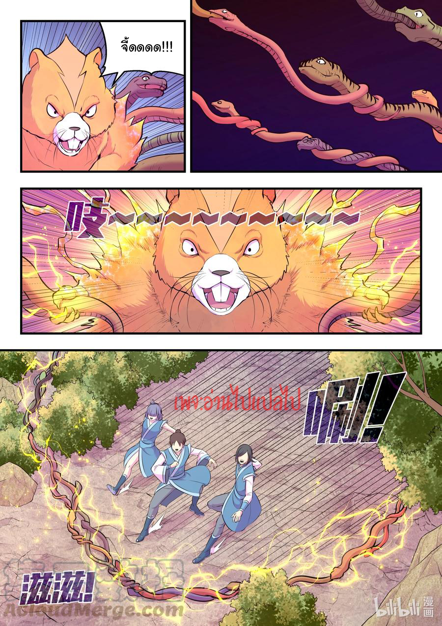 King of Spirit beast - ราชาแห่งสัตว์วิญญาณ ตอนที่ 111 หน้า 8