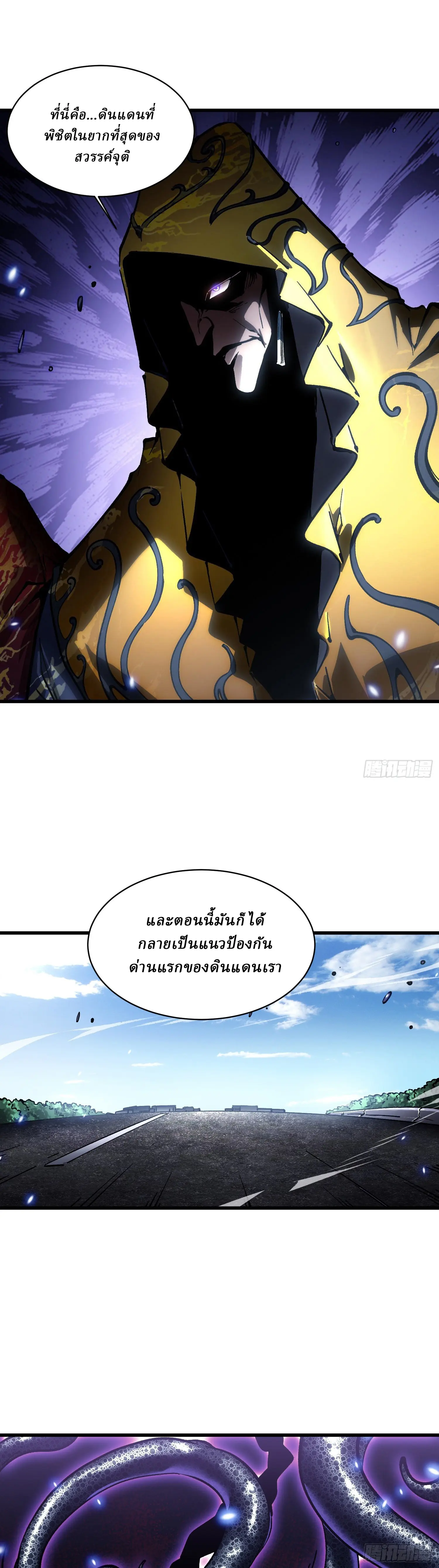 Martial Evolution: Start by Awakening the King of Monsters ตอนที่ 58 หน้า 14