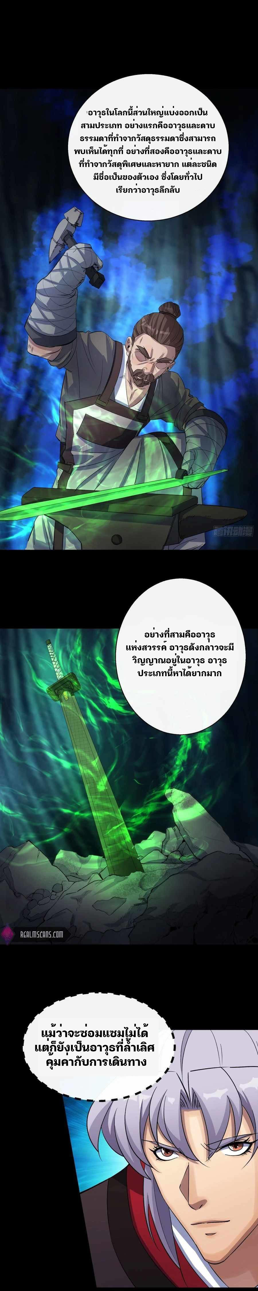 มหาปราชญ์ผู้ยิ่งใหญ่ ตอนที่ 37 หน้า 9