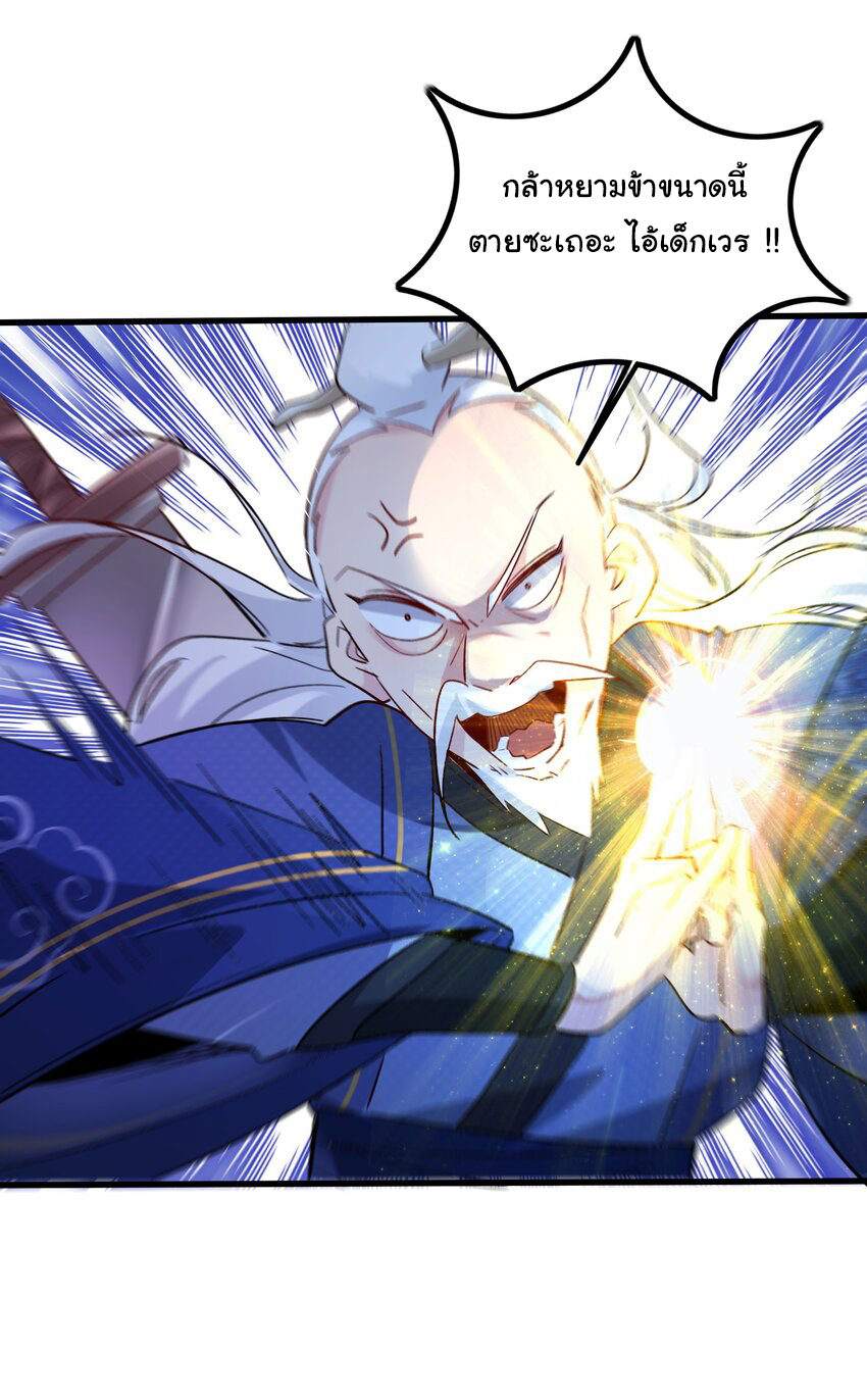 ชะตาฟ้าสั่งให้ข้าเป็นเทพ ตอนที่ 4 หน้า 7