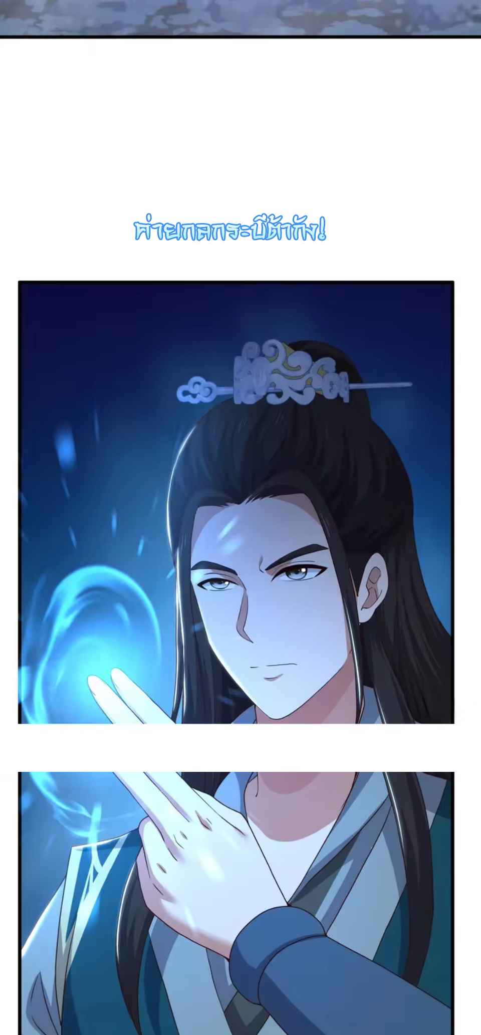 ตายในเกม เกิดใหม่ในร่างราชาปีศาจ ตอนที่ 219 หน้า 36