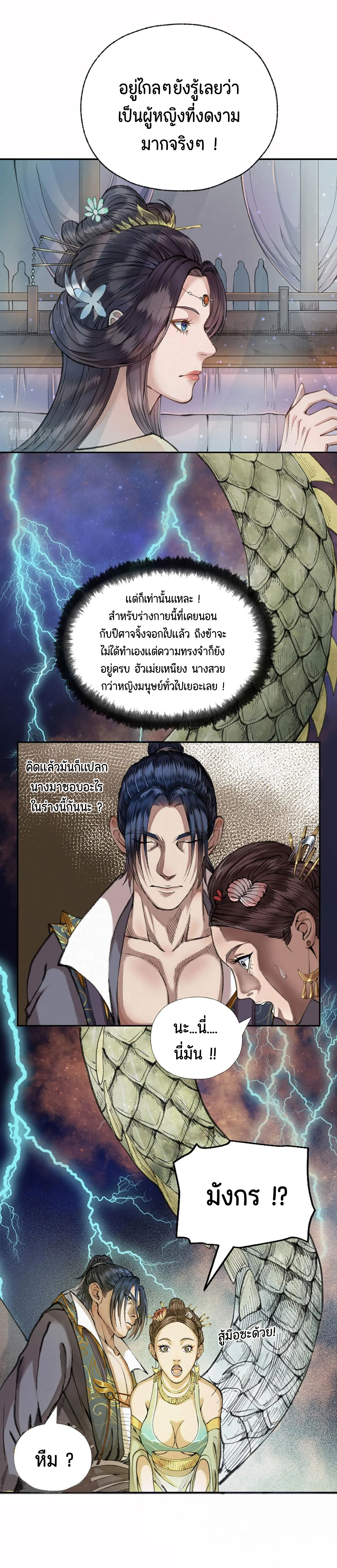 (ฟรี 26 ตอน ) ตำนานยุทธขับไล่เทพ ตอนที่ 19 หน้า 6
