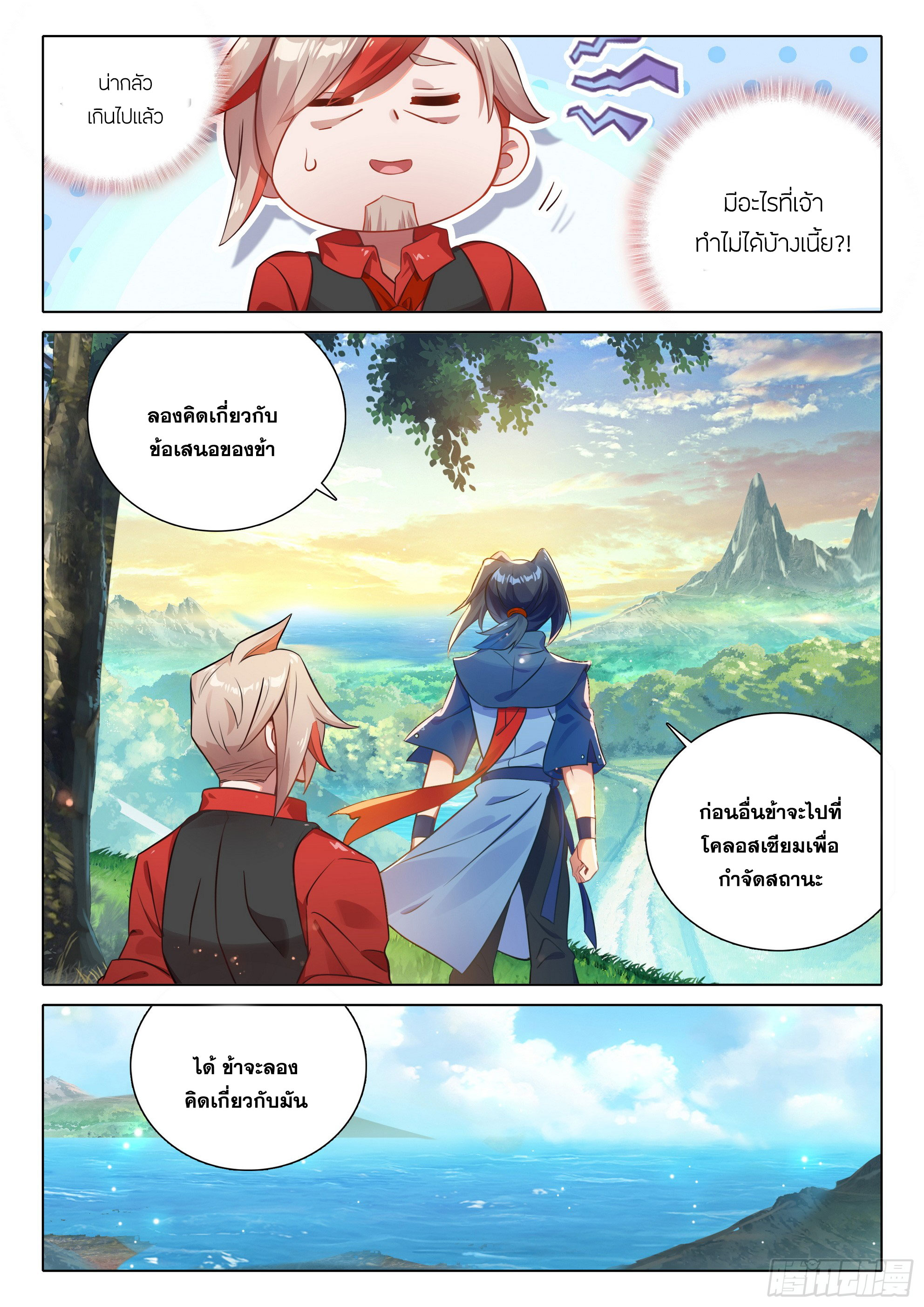 Douluo Dalu 5 - Rebirth of Tang san ตอนที่ 102 หน้า 17