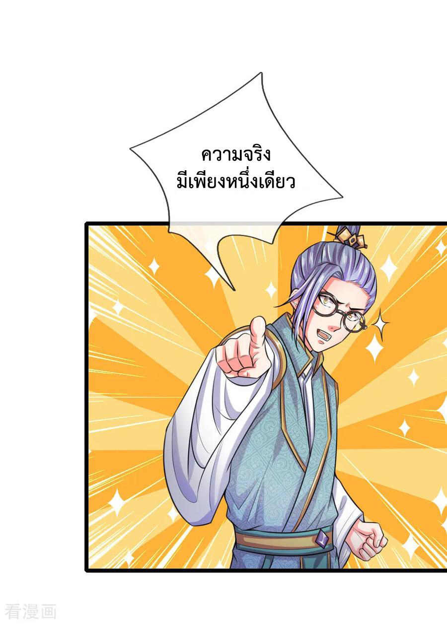 การกลับมาของเทพทำลายล้าง ตอนที่ 38 หน้า 18