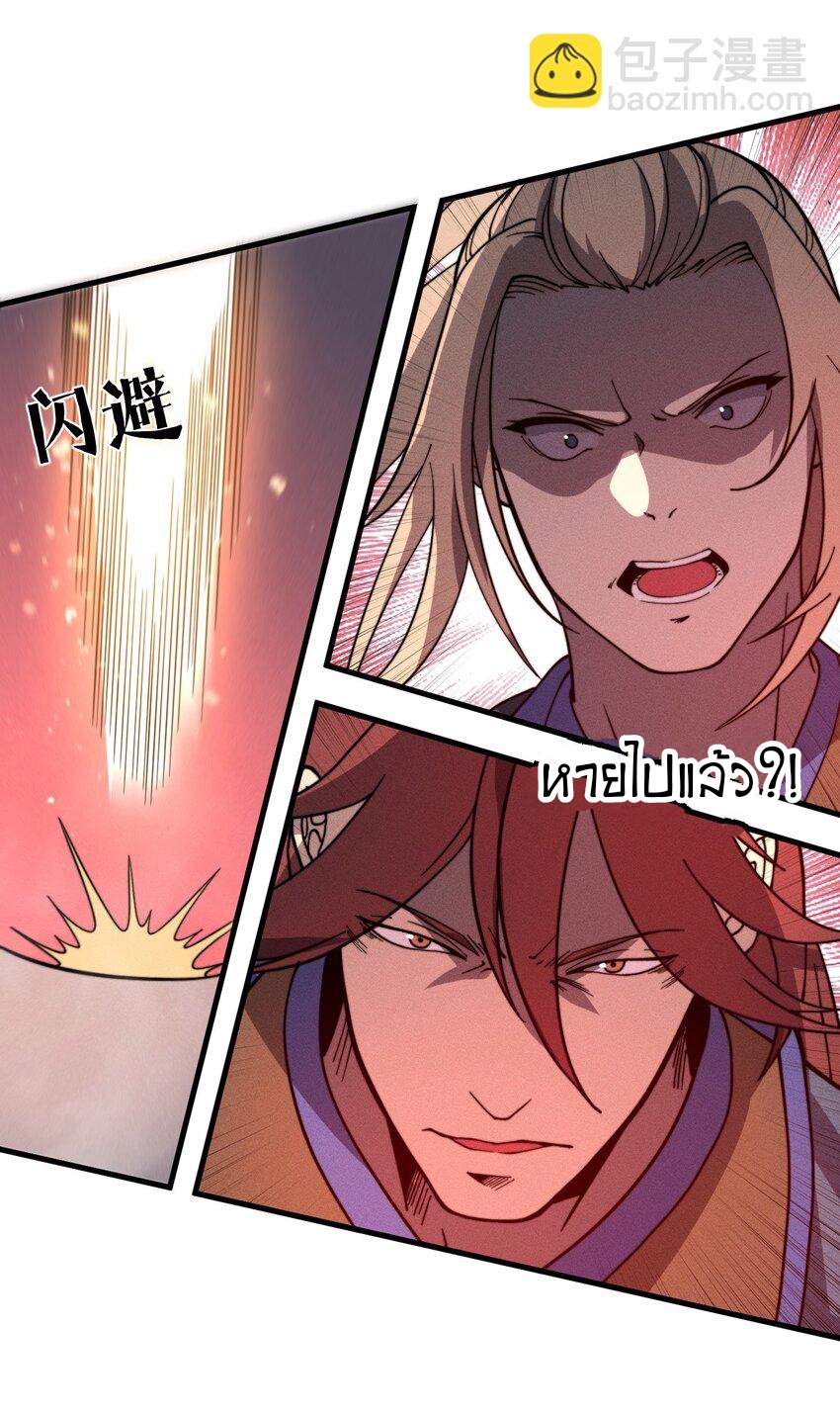 ระบบกลืนกินขั้นสุดยอด ตอนที่ 32 หน้า 9