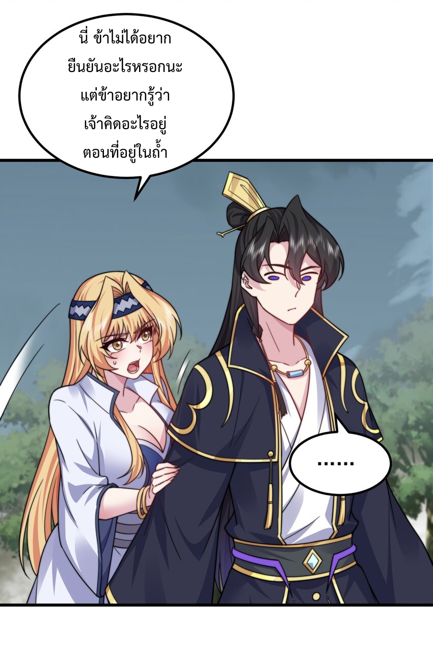 (ชนจีน) อาจารย์จอมวายร้ายกับลูกศิษย์ผู้อยู่ยงคงกระพัน ตอนที่ 89 หน้า 19