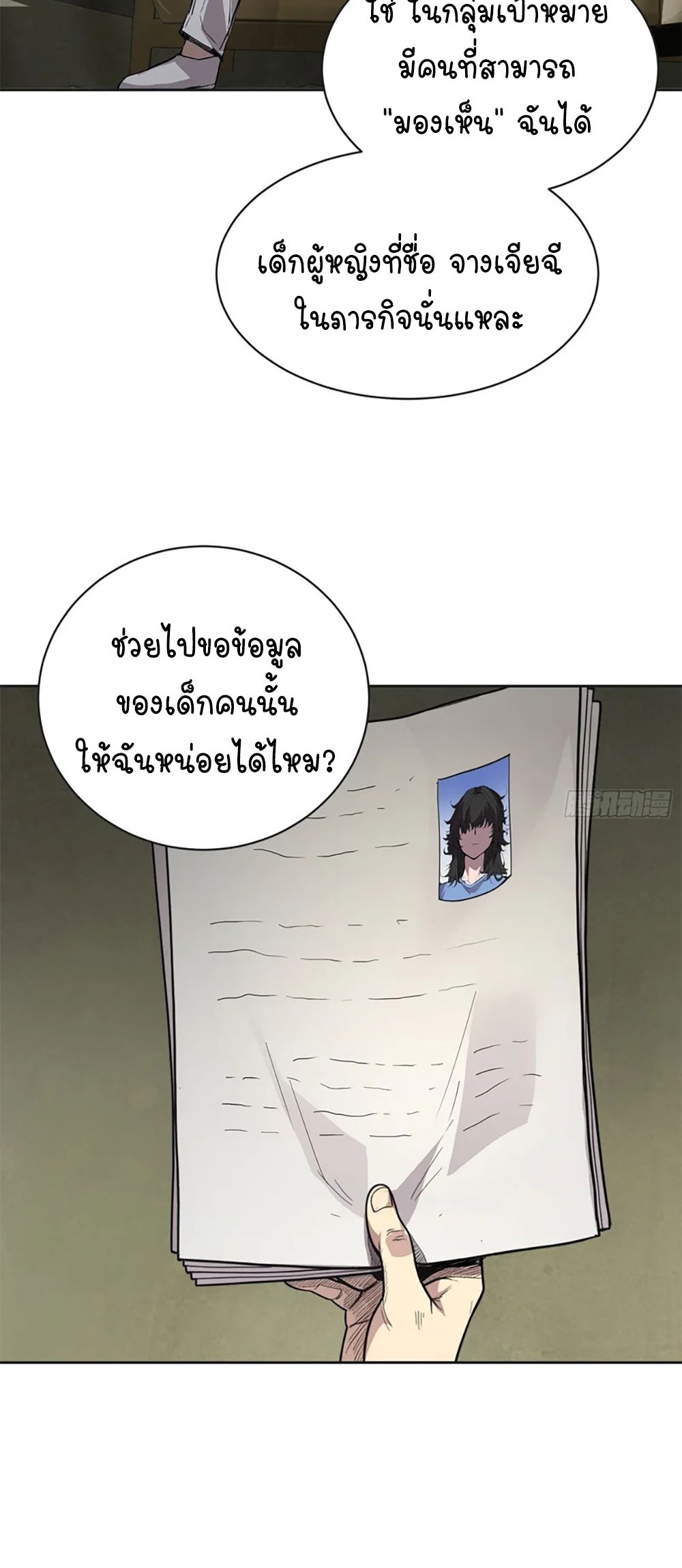 [Emo] Mood Disorder | โรคอารมณ์ คนคลั่งแดนวิปลาส ตอนที่ 32 หน้า 35