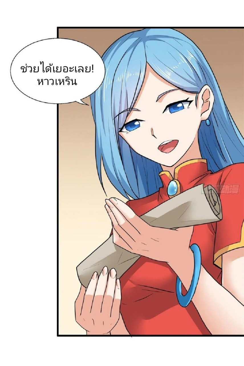 อยู่ดีดีผมก็เป็นลูกเขยราชามังกร ตอนที่ 73 หน้า 7