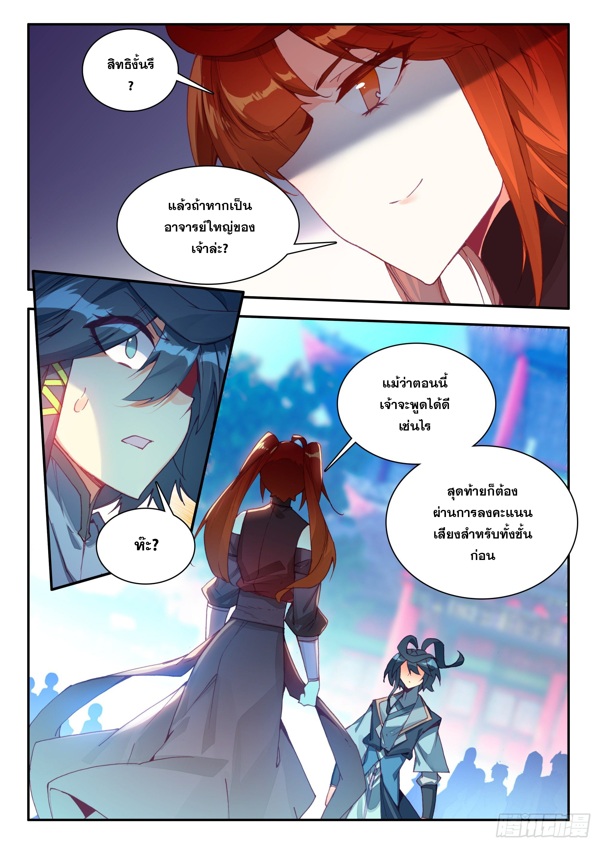 Heavenly jewel change ตอนที่ 91 หน้า 11