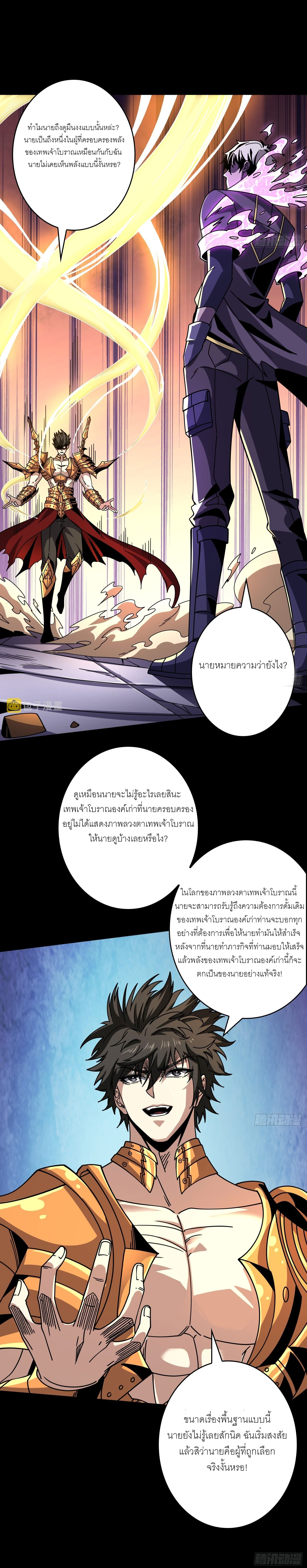 (ชนจีน) IT STARTS WITH A KINGPIN ACCOUNT - จุติจอมราชัน ตอนที่ 251 หน้า 4