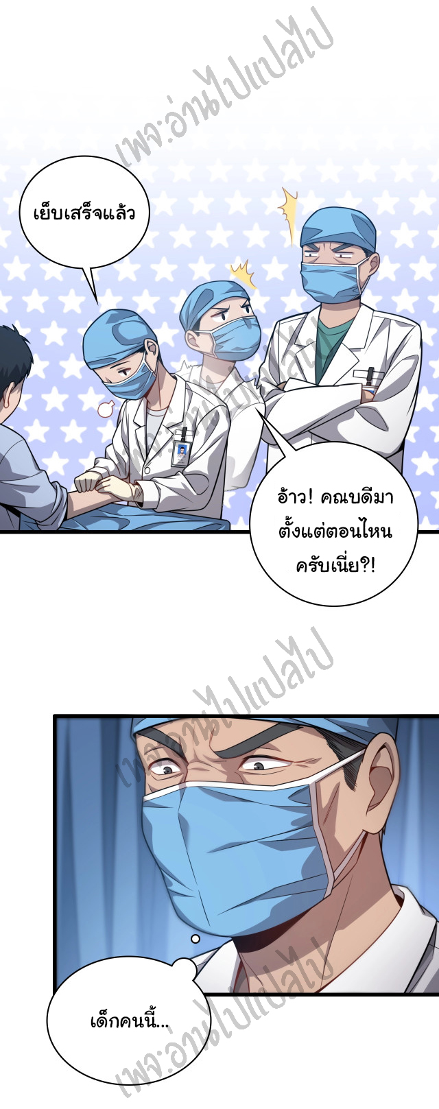 สุดยอดระบบของหมอหลิงหรัน ตอนที่ 10 หน้า 13