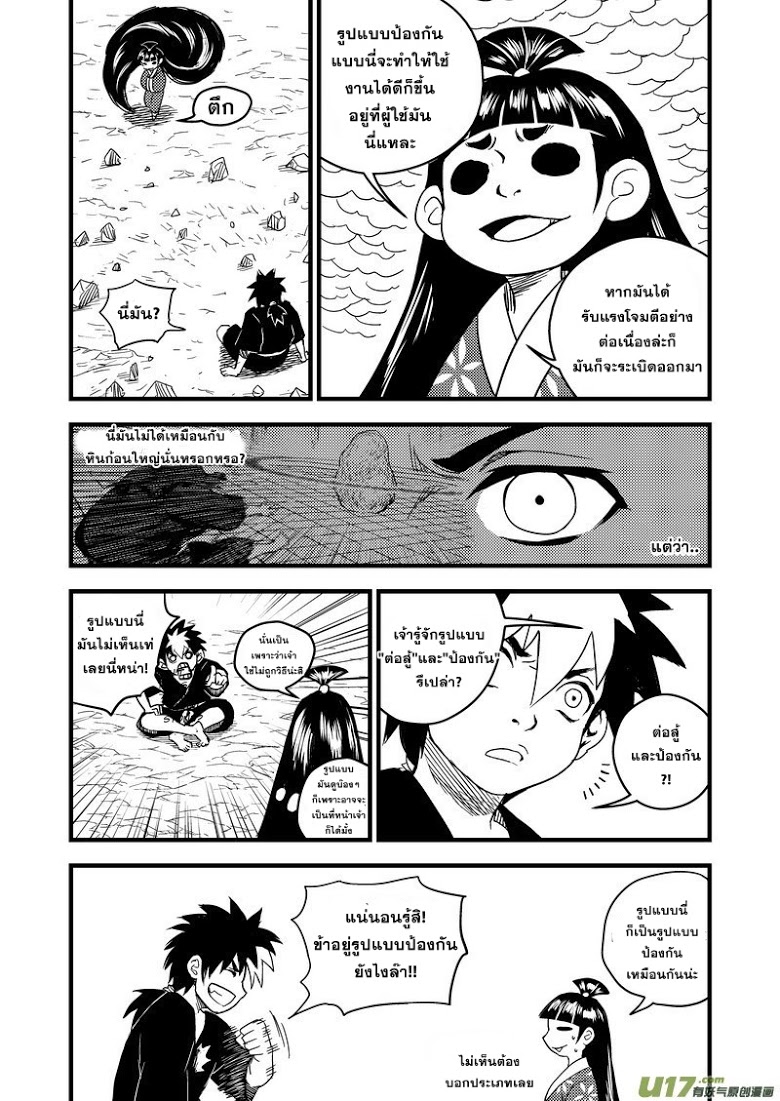 พยัคฆ์ X กระเรียน มหาเวทย์ผนึกมาร ตอนที่ 45 หน้า 6