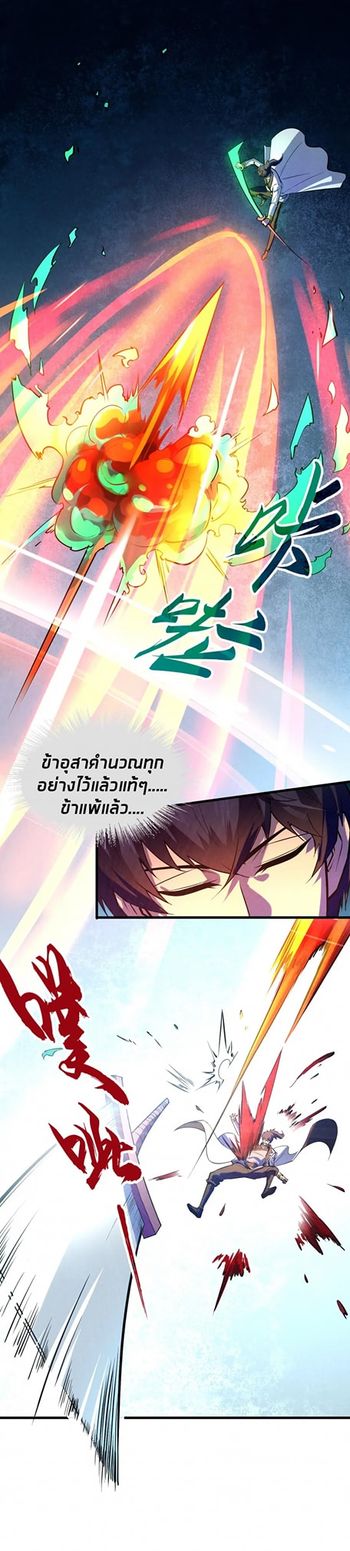 จักรพรรดิ์สูงสุดนิรันดร์ ตอนที่ 28 หน้า 8