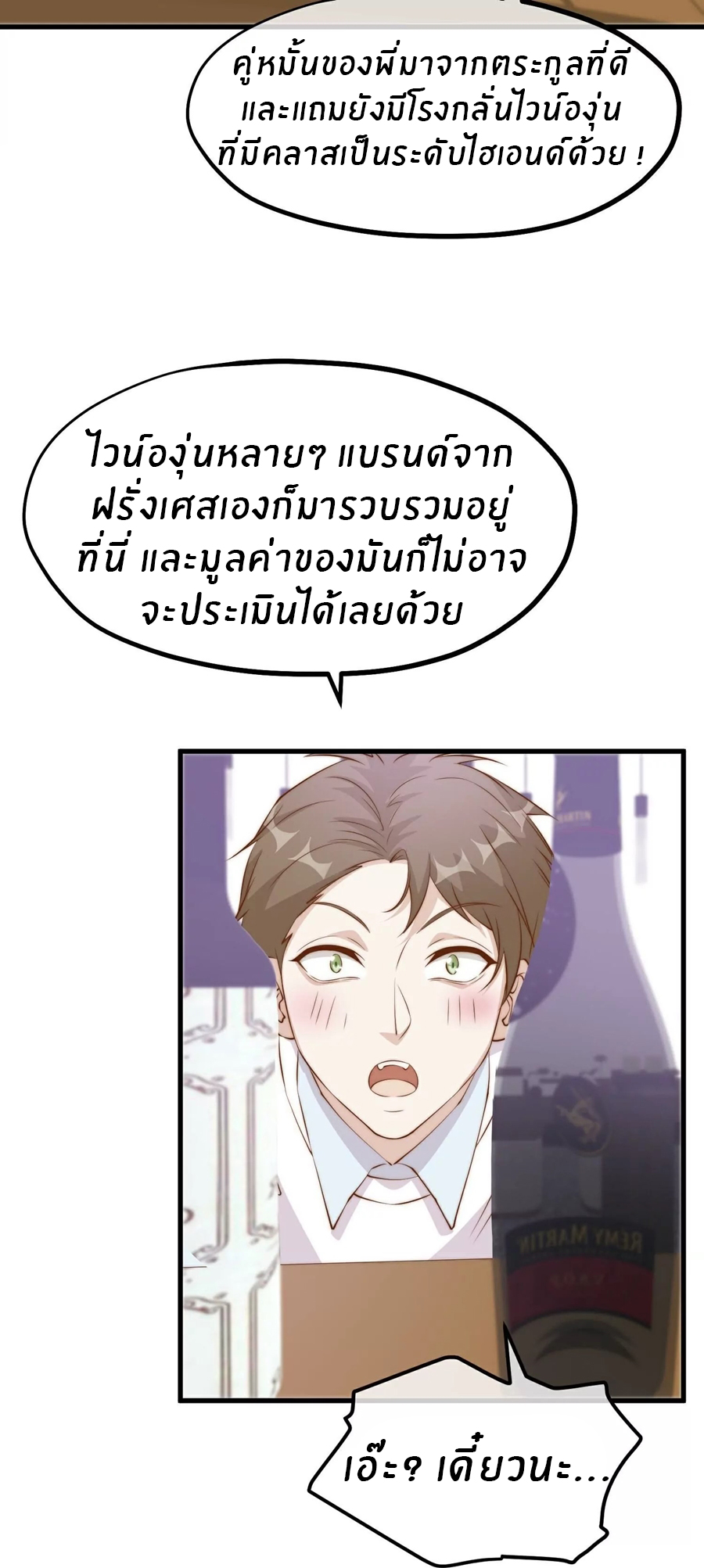 God Fisherman ตอนที่ 309 หน้า 9