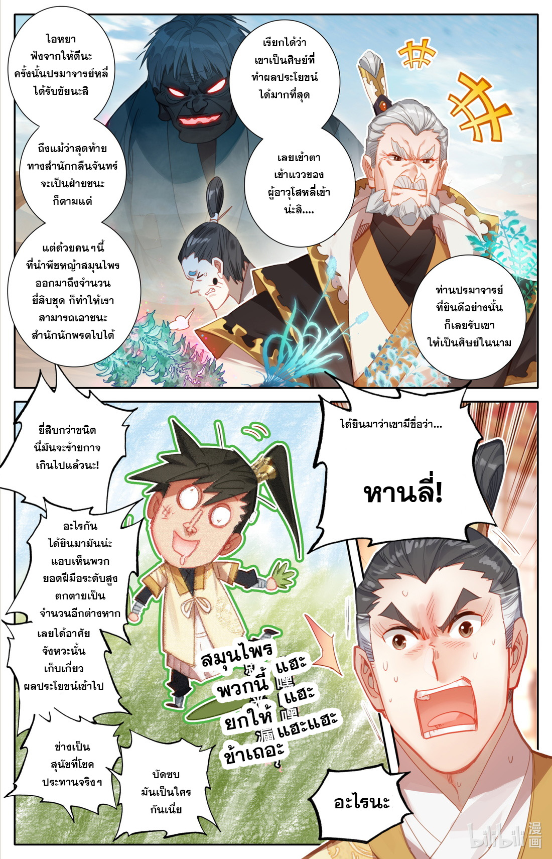 A record of a mortal's journey to immortality(ทันจีน) ตอนที่ 109 หน้า 3
