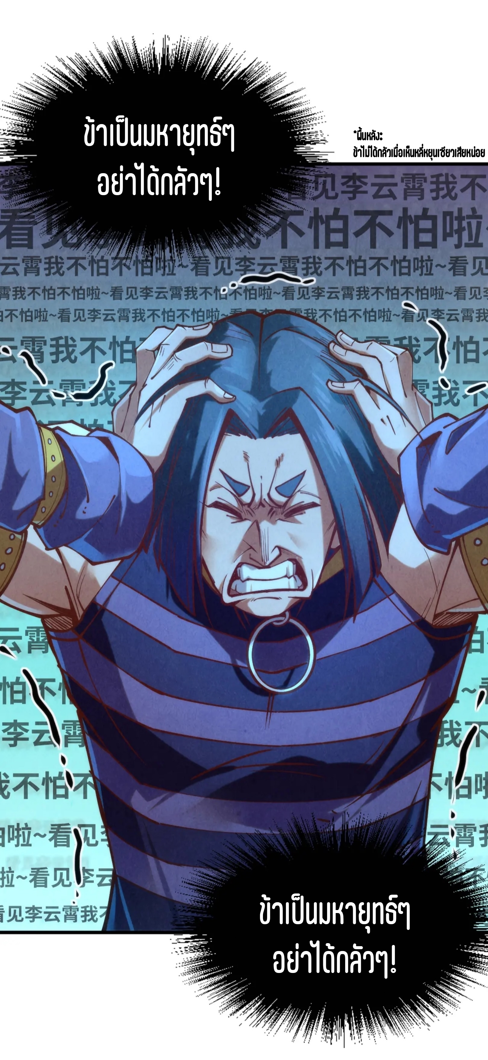 มหาเทพนิรันดร์กาล ตอนที่ 66 หน้า 18