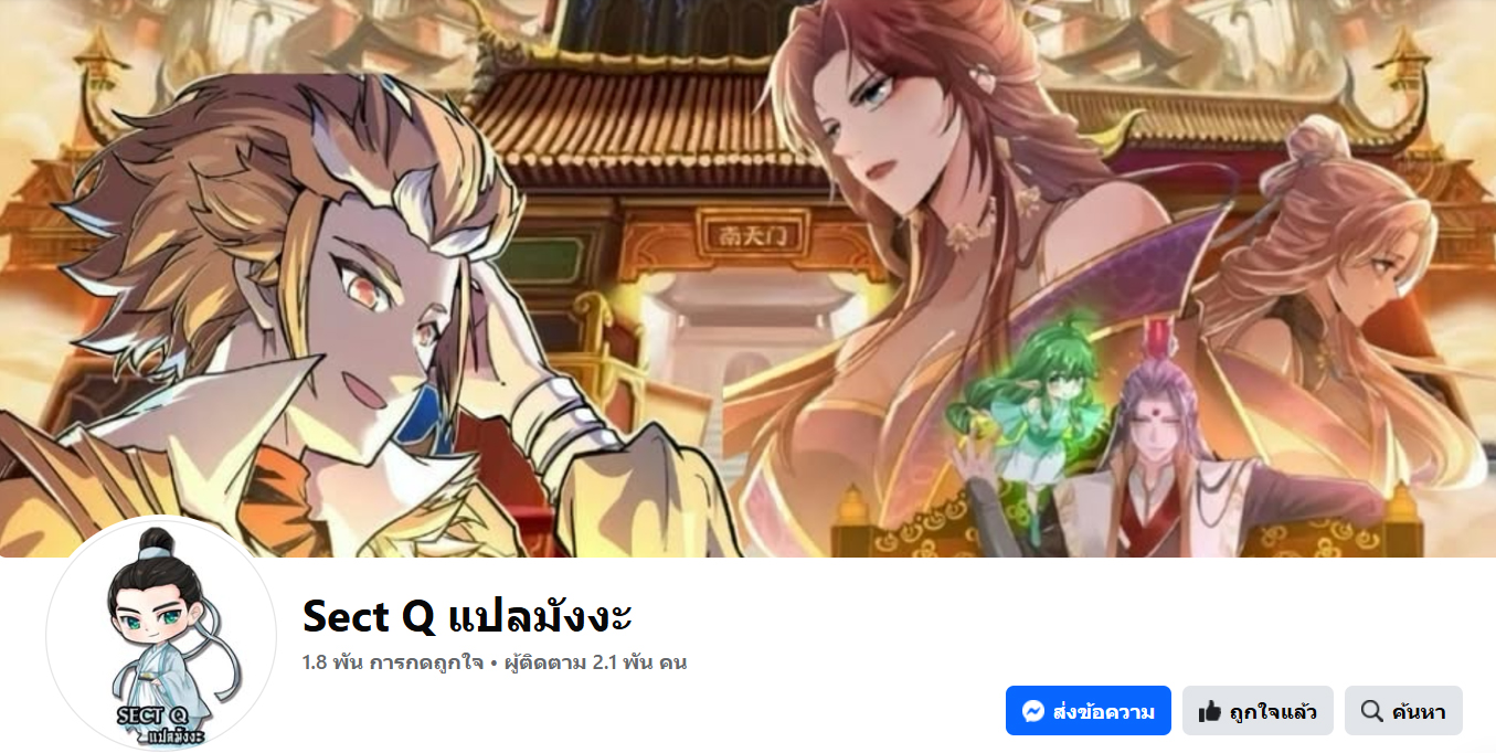 ข้าแข็งแกร่งขึ้นได้ด้วยการเผชิญหน้ากับยอดฝือมือ ตอนที่ 10 หน้า 7