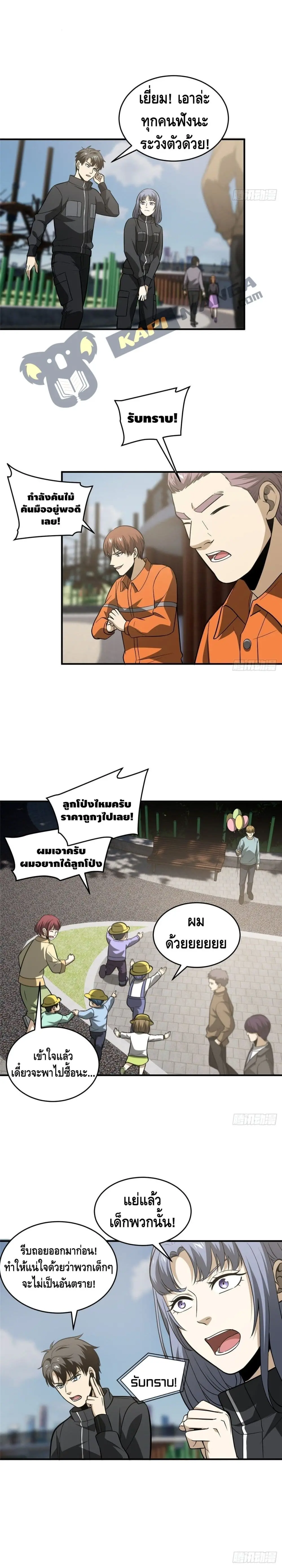 [ชนจีน] ระบบจอมยุทธ์สุดโกงแห่งโลกคู่ขนาน - Global Martial Arts ตอนที่ 89 หน้า 15