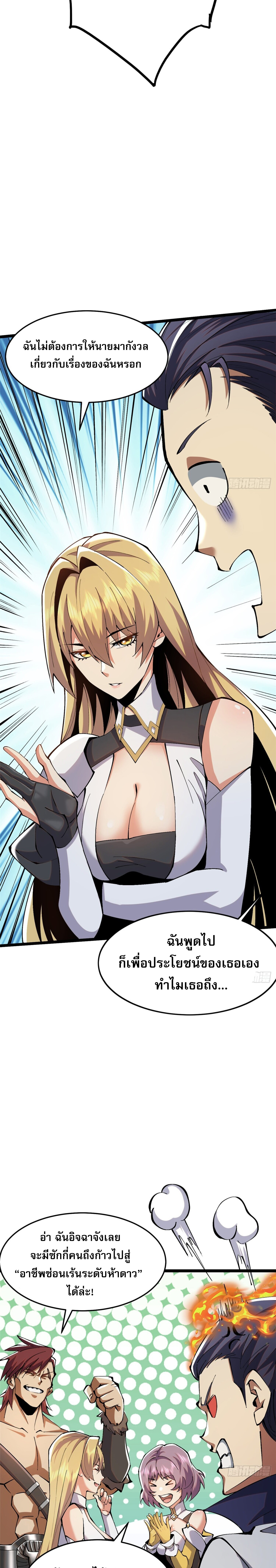 ผู้ปลุกพลังคำสาปต้องห้ามแห่งความมืด ตอนที่ 13 หน้า 9
