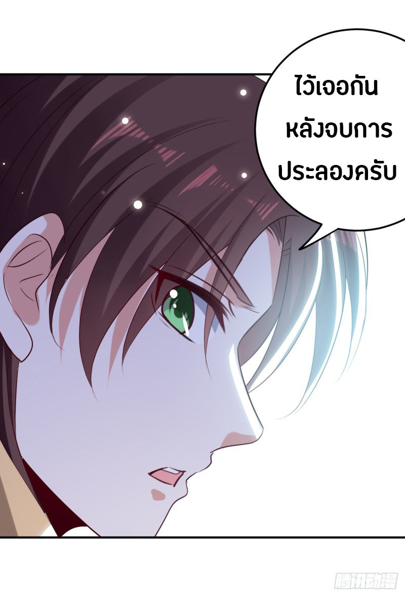 The ultimate son-in-law from different world ตอนที่ 45 หน้า 37
