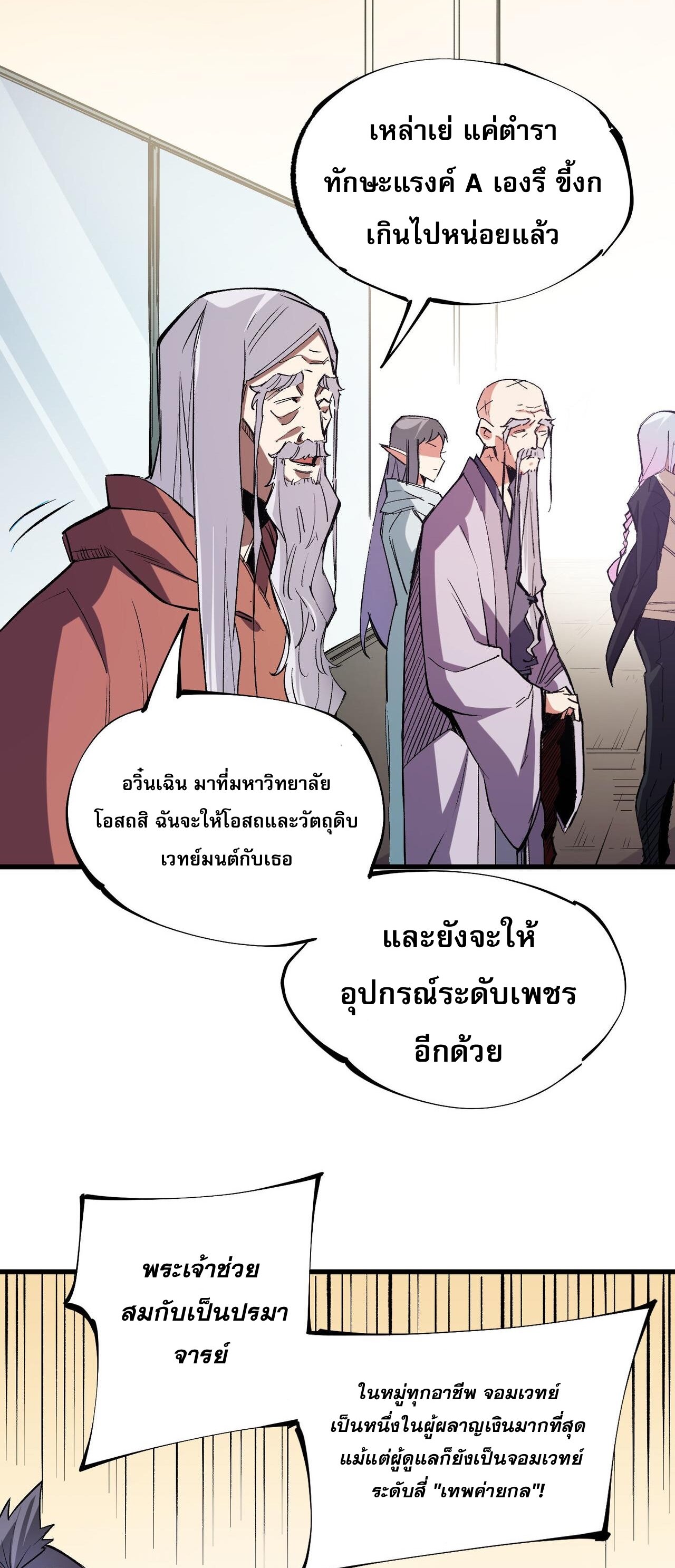 ฉันคือผู้เล่นไร้อาชีพที่สังหารเหล่าเทพ ตอนที่ 19 หน้า 23