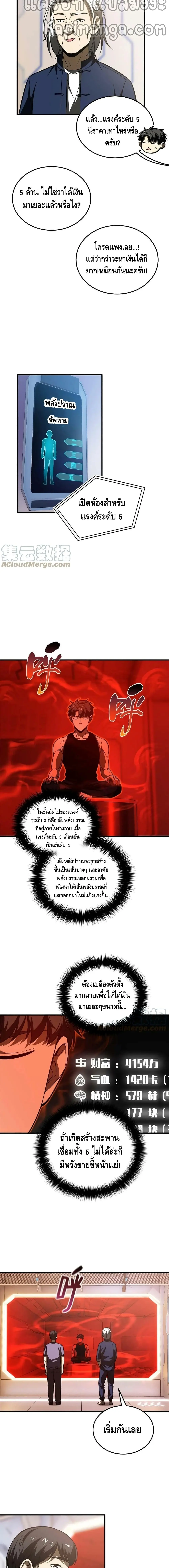 [ชนจีน] ระบบจอมยุทธ์สุดโกงแห่งโลกคู่ขนาน - Global Martial Arts ตอนที่ 170 หน้า 4