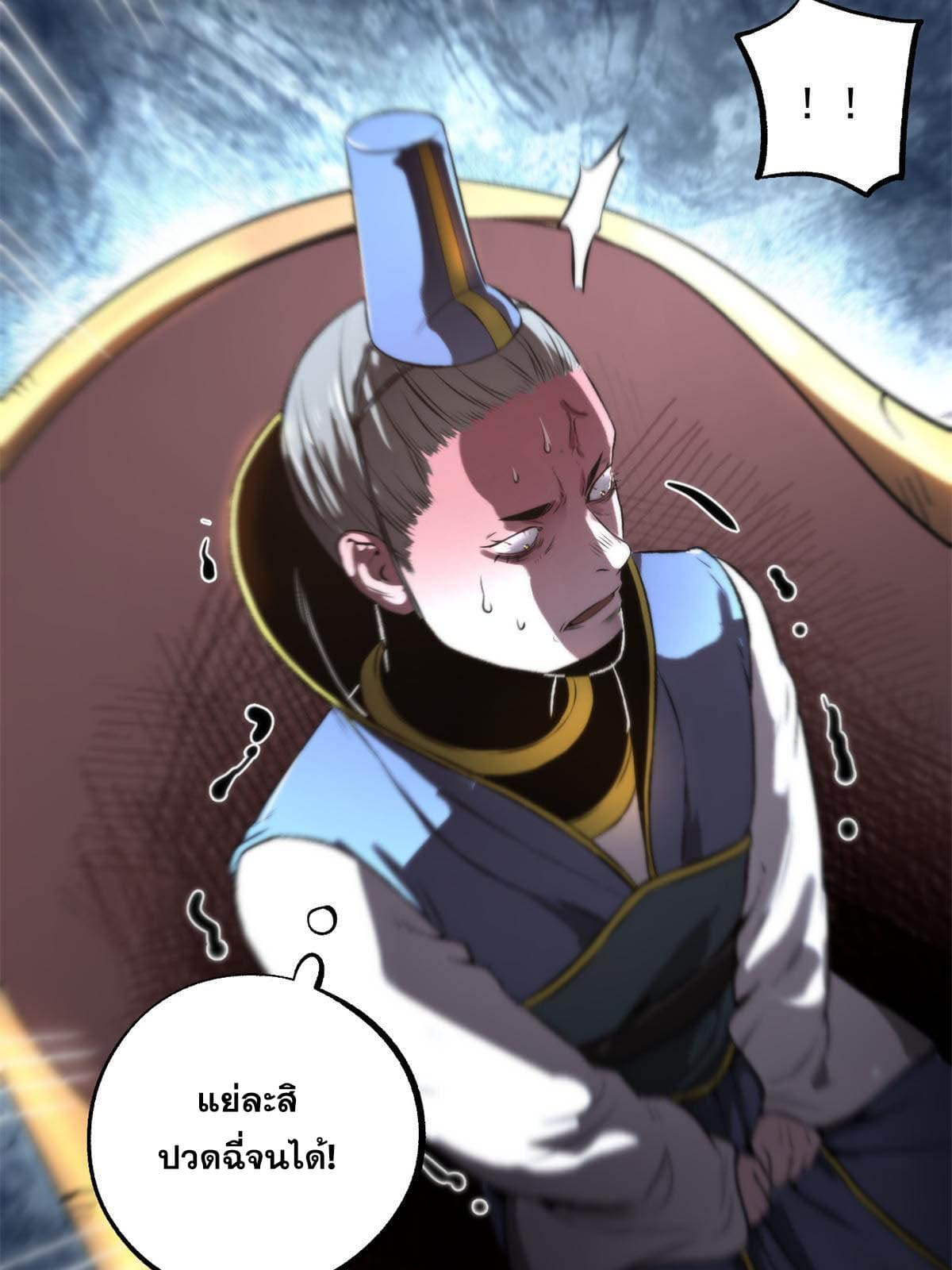 สายลับคนแรกในประวัติศาสตร์ ตอนที่ 15 หน้า 5