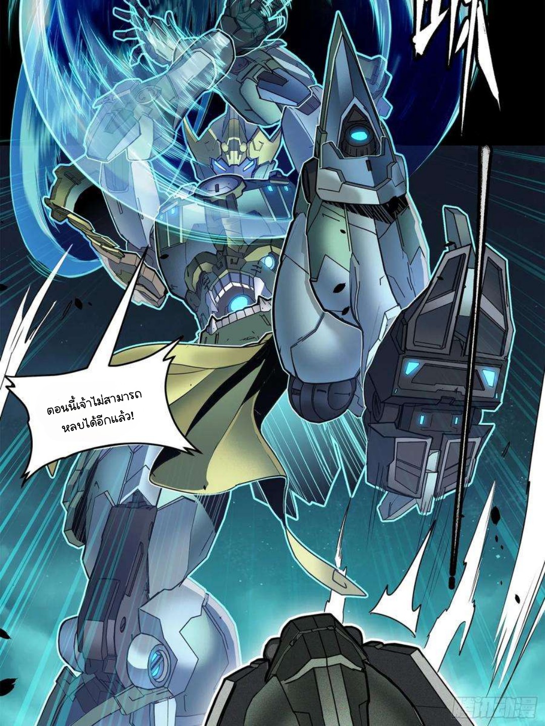 Legend of Star Genera ชนจีน ตอนที่ 106 หน้า 24