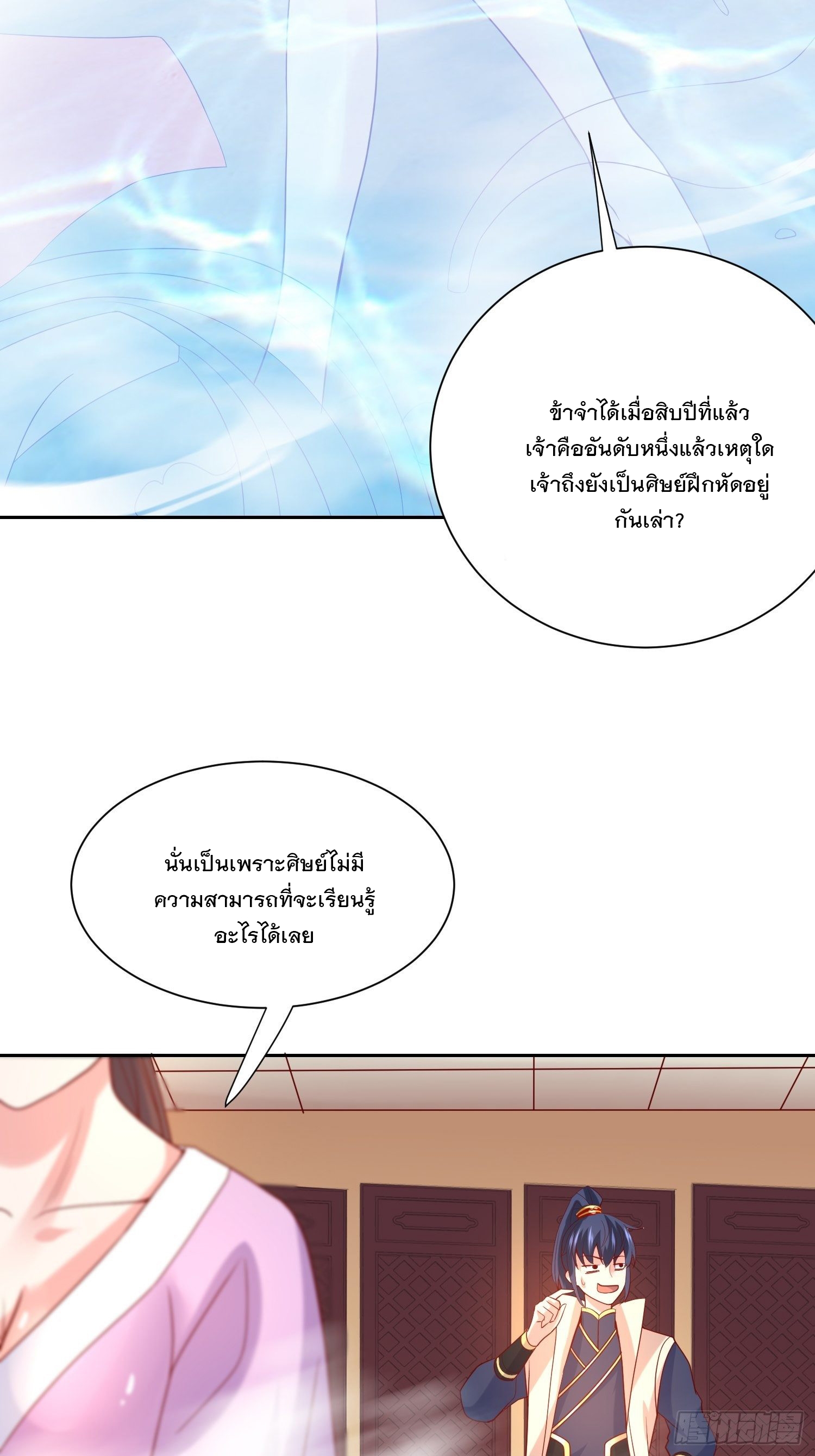 Becoming A God By Teaching Six Sisters - ข้ามีพี่สาวสุดแกร่งทั้งหกที่หาใครเทียบได้ ตอนที่ 14 หน้า 31