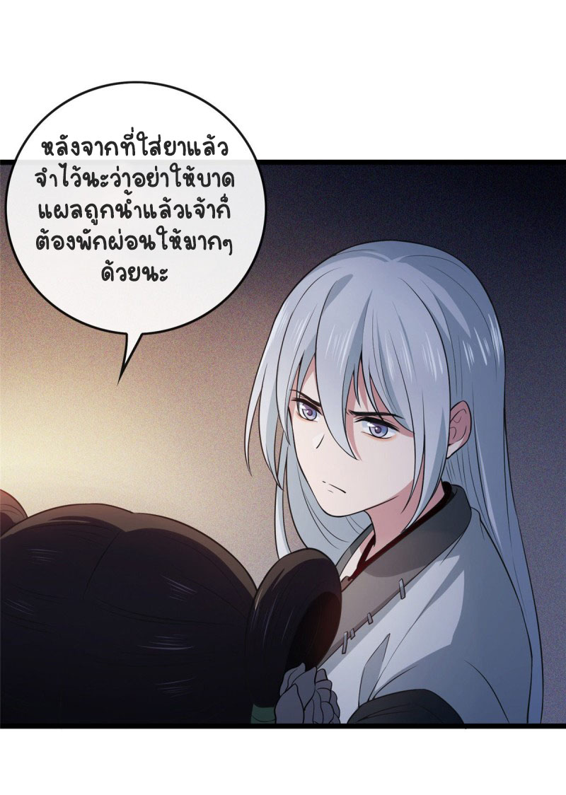 ปิ๊งรักทรราชจอมลวง ตอนที่ 4 หน้า 27