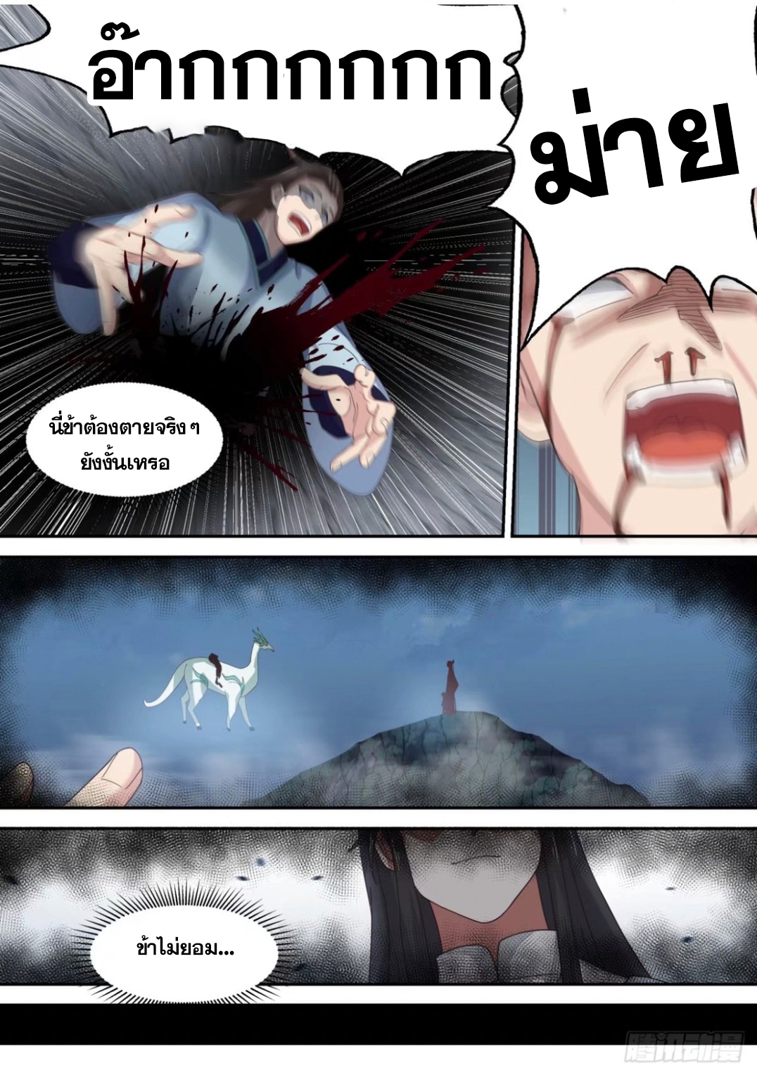 ปฐมบุรุษแห่งยุค (ทันจีน) ตอนที่ 86 หน้า 4