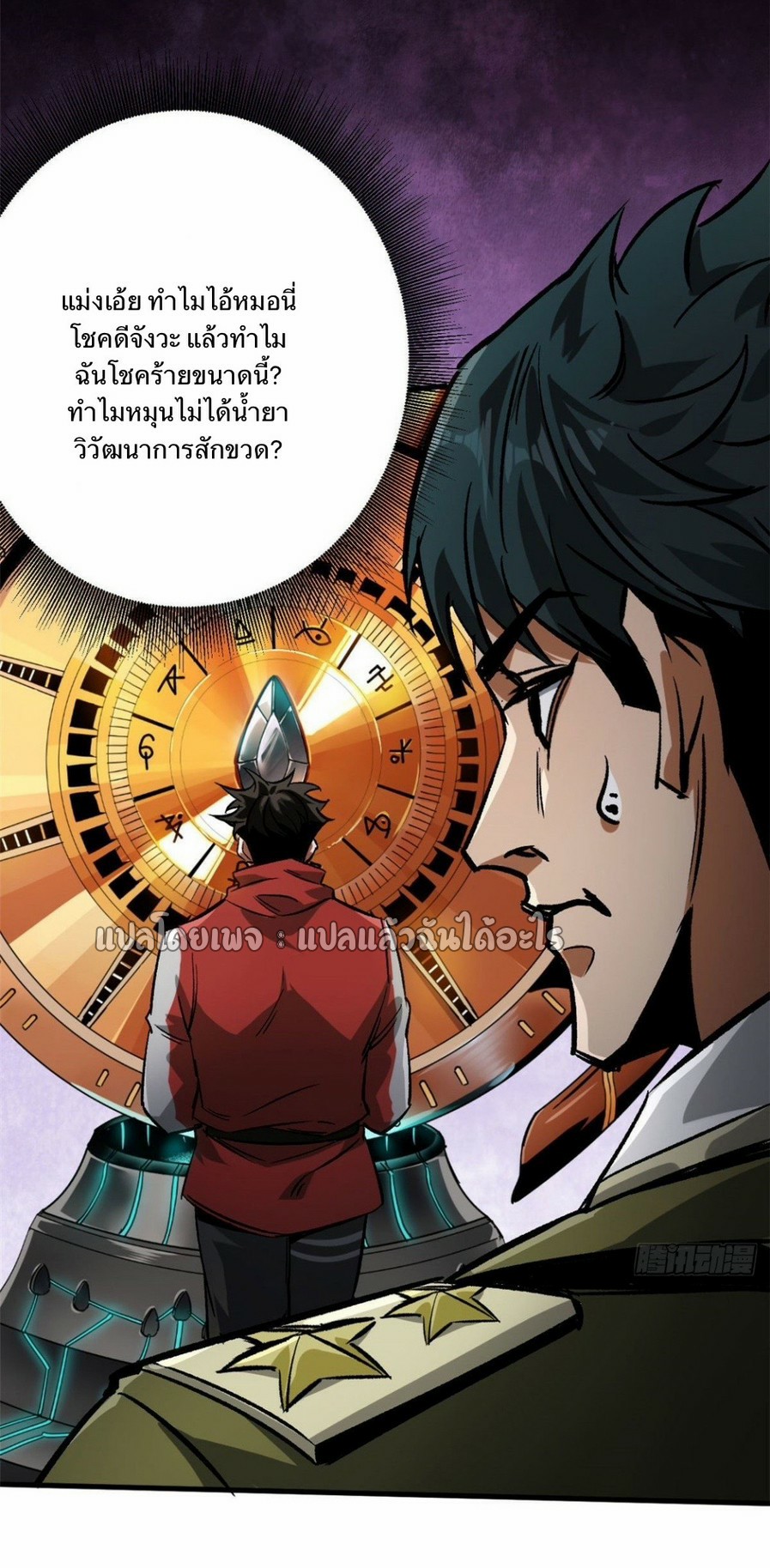 รูเล็ตเวิลด์ สุ่มไอเทมเอาชีวิตรอด ตอนที่ 92 หน้า 15