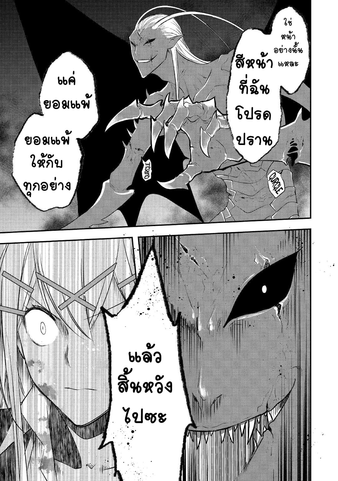 Kanchigai No Atelier Master ตอนที่ 23 หน้า 3