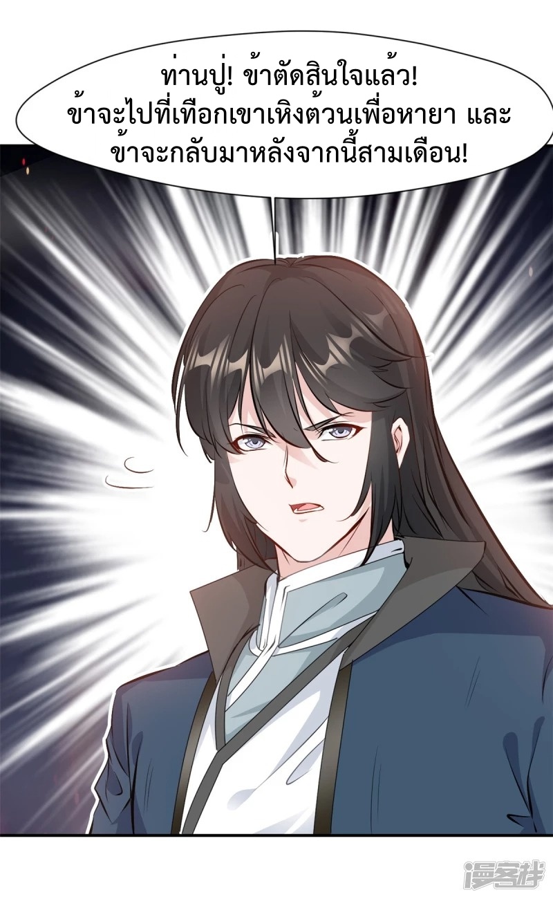 ปรมาจารย์ที่แข็งแกร่งที่สุด ตอนที่ 21 หน้า 20