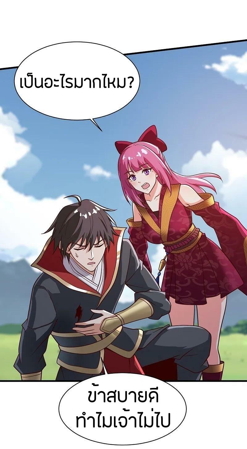 One Sword Reigns Supreme ตอนที่ 230 หน้า 8