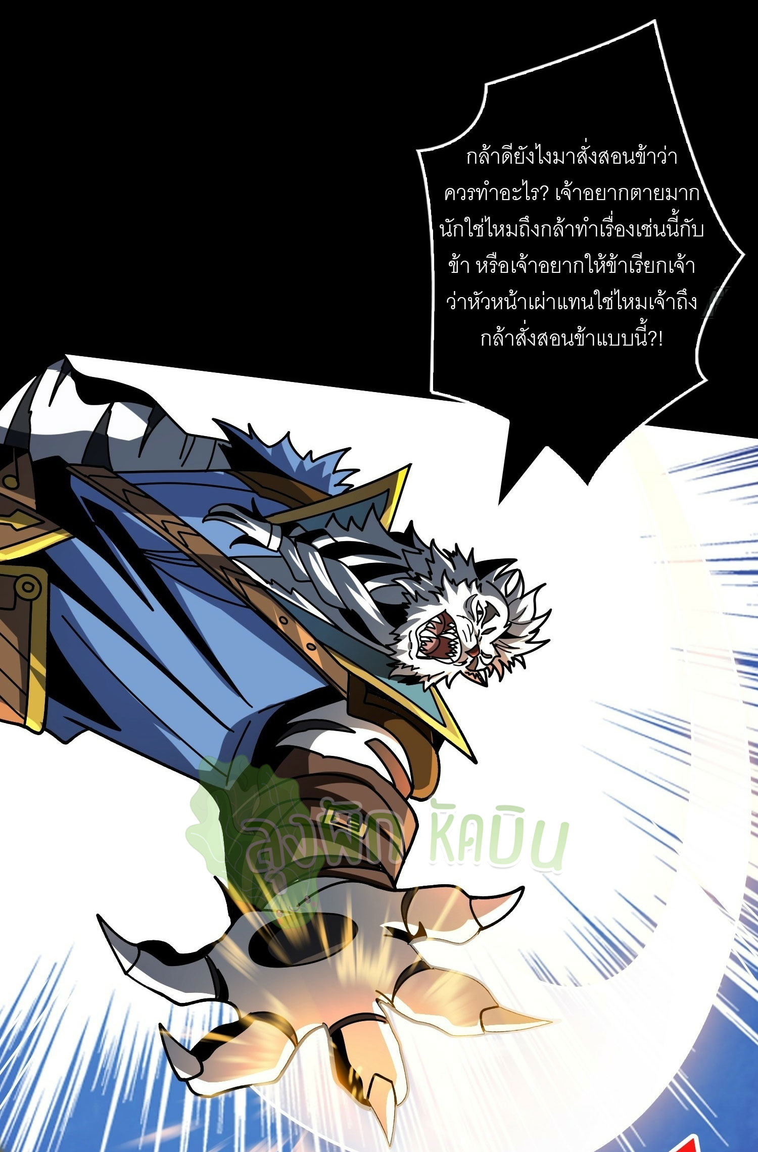 (ชนจีน) IT STARTS WITH A KINGPIN ACCOUNT - จุติจอมราชัน ตอนที่ 442 หน้า 33