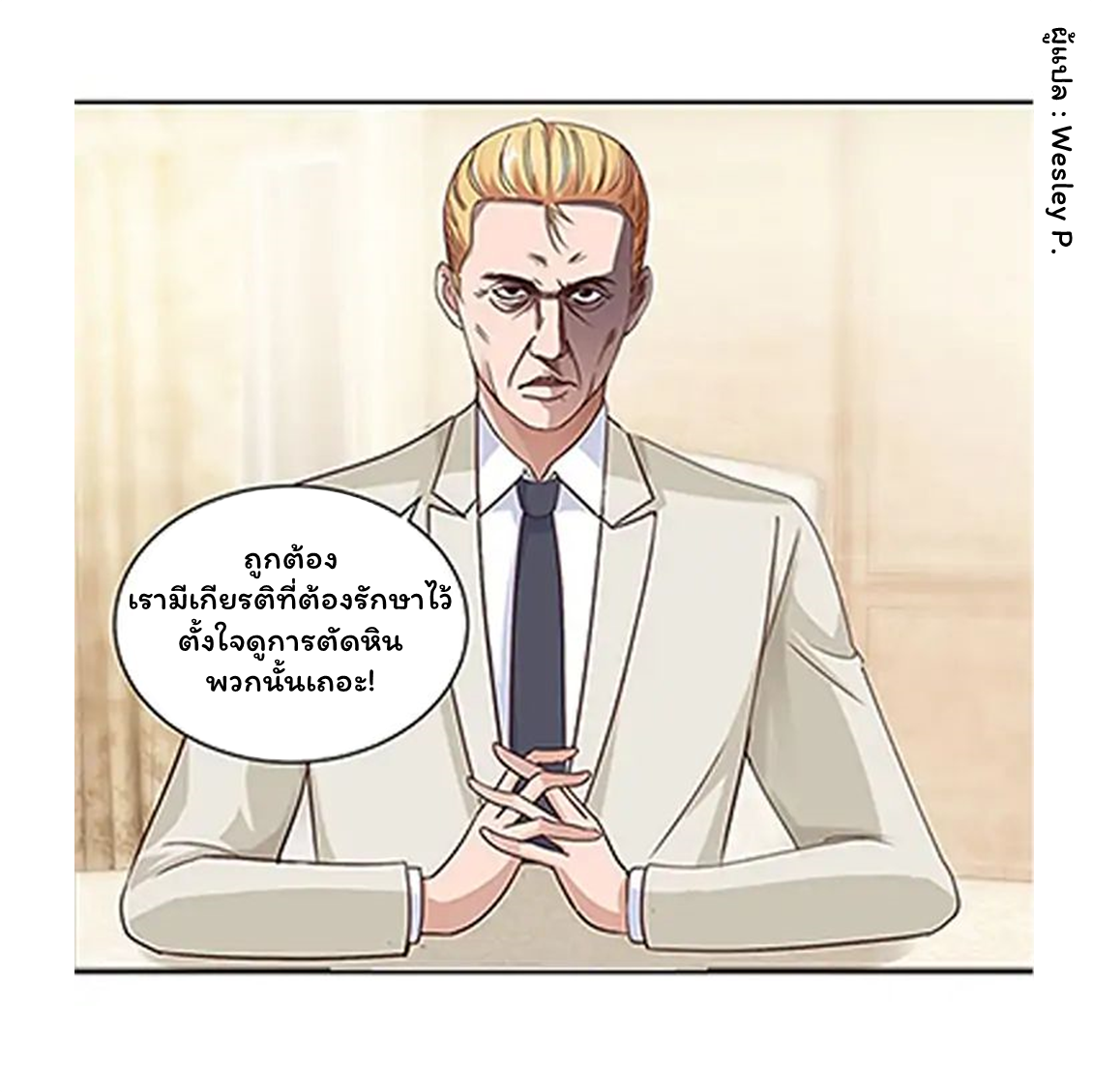 ระบบพระเจ้า ตอนที่ 69 หน้า 18