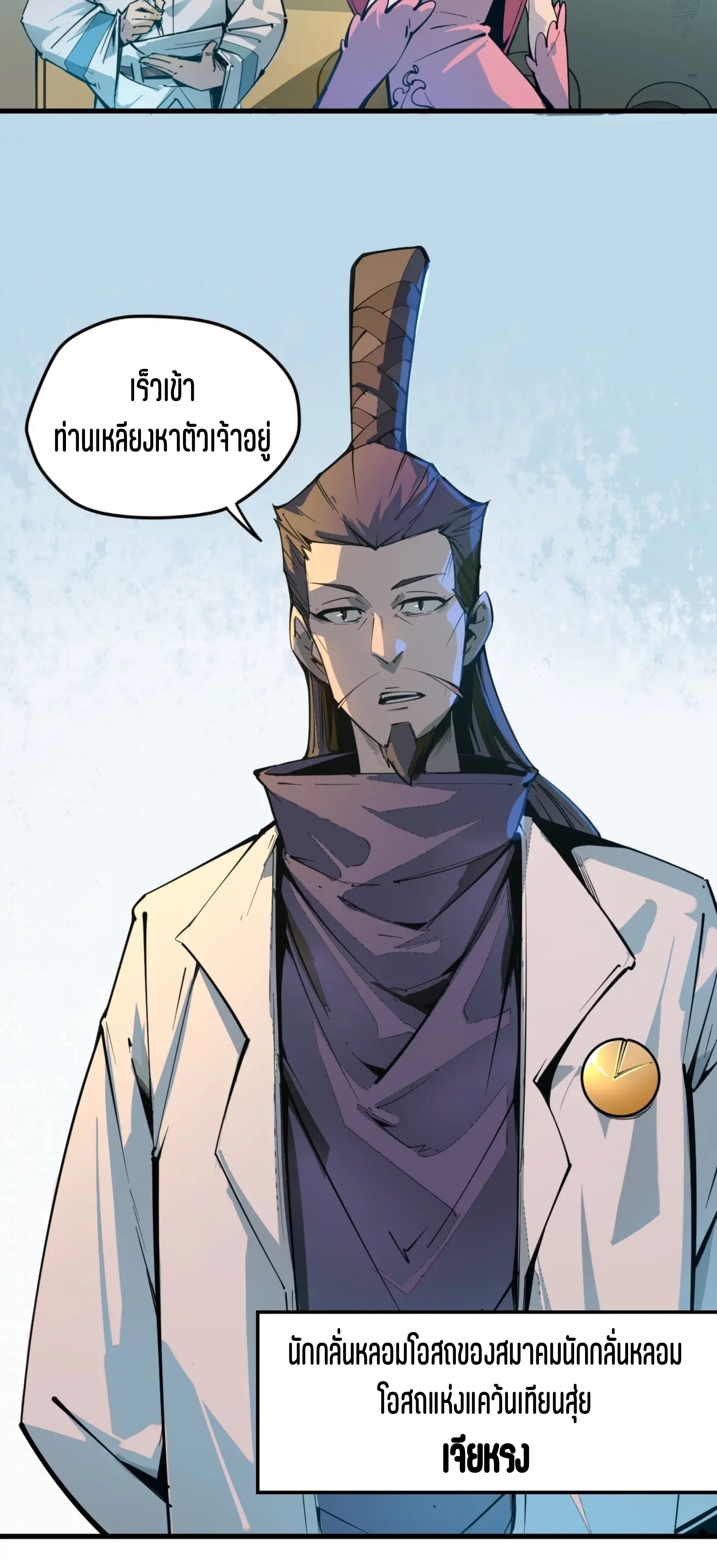 มหาเทพนิรันดร์กาล ตอนที่ 2 หน้า 9