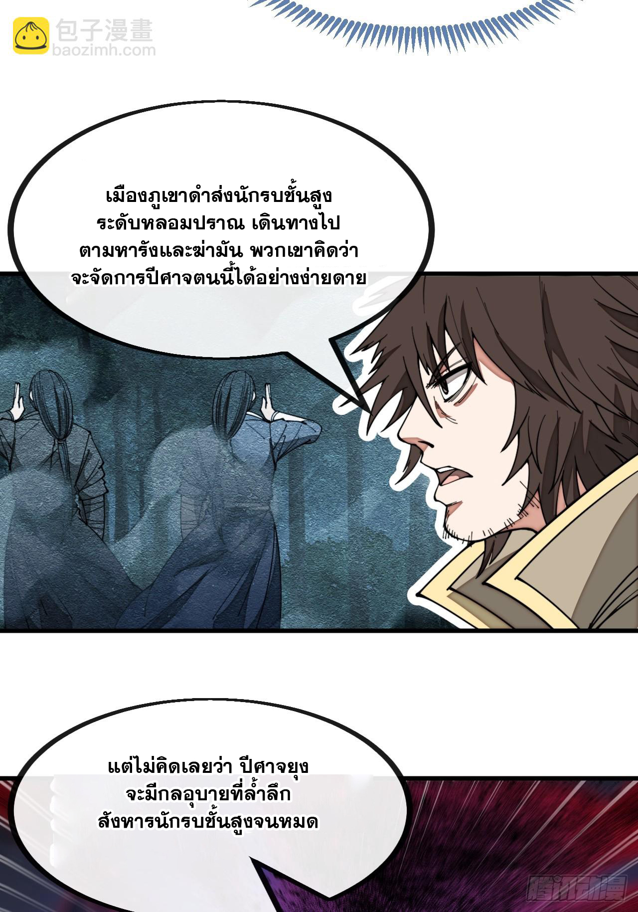 บุรุษที่มีโชค คงไม่ใช่ข้าแล้วแหละ ตอนที่ 132 หน้า 28