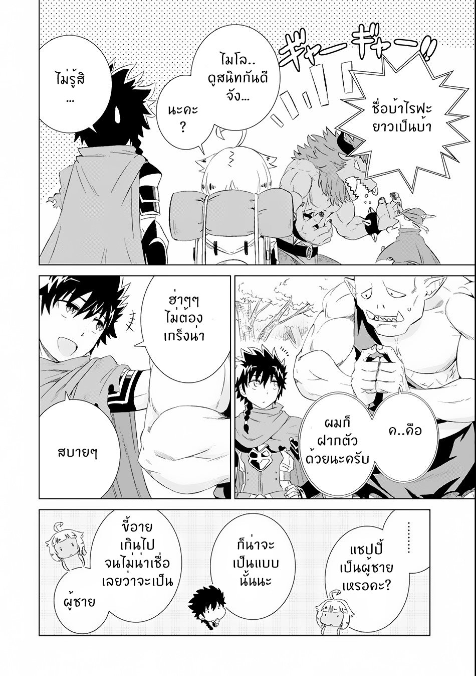 Isekai de Tadahitori no Mamono Tsukai ตอนที่ 3 หน้า 25