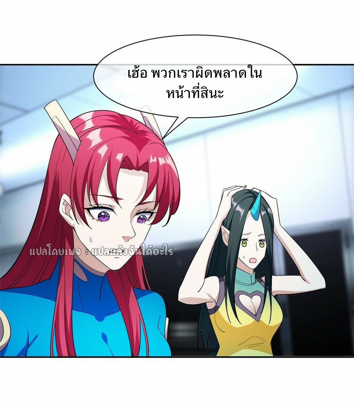 การเกิดใหม่ของพระเจ้ากับระบบผลาญเงินสุดกาว ตอนที่ 149 หน้า 27