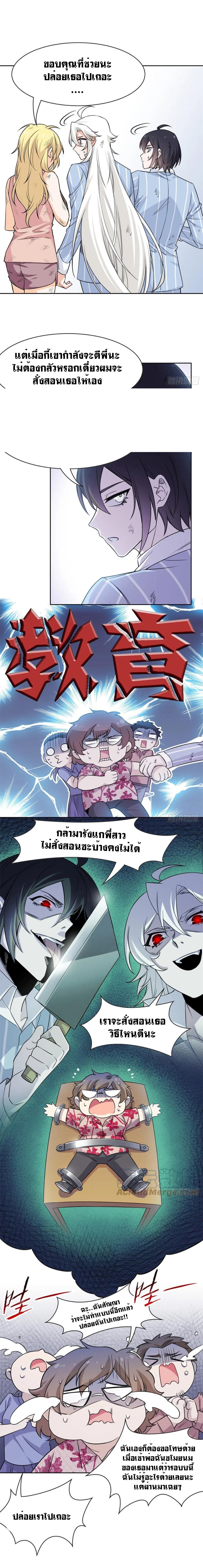 ระบบคนบ้าสุดแกร่ง ตอนที่ 72 หน้า 7
