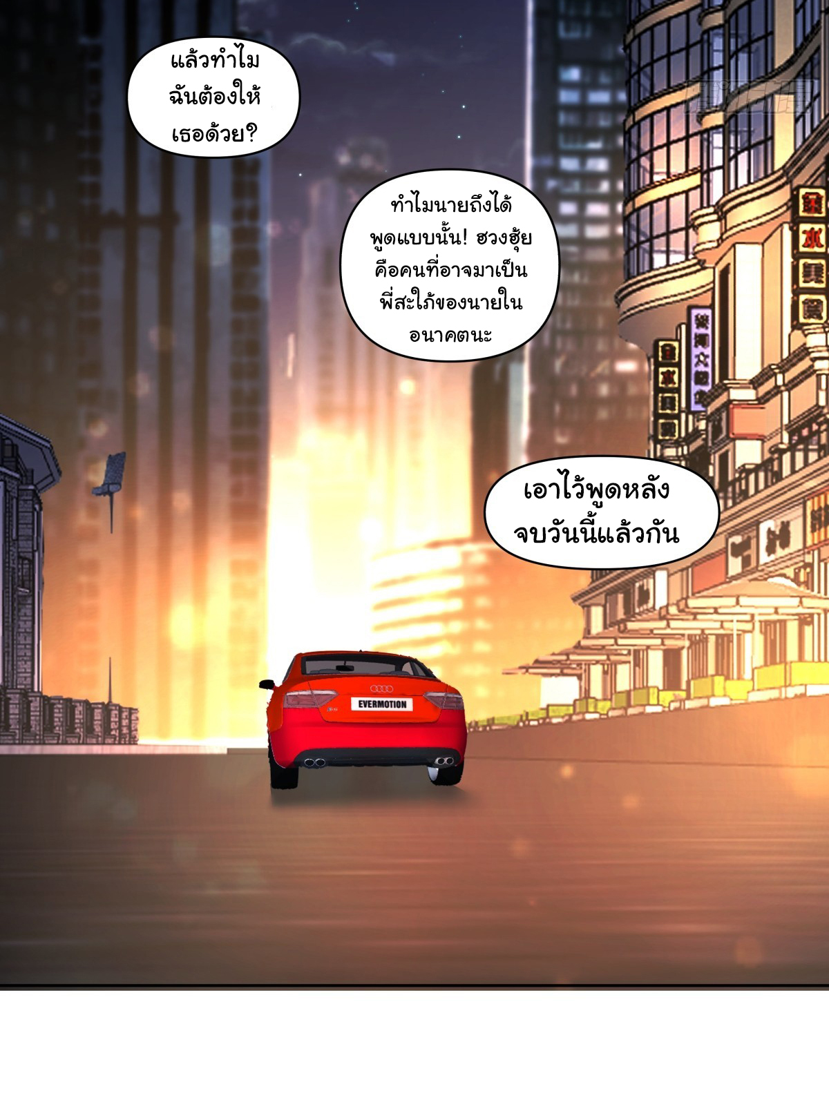 ผมไม่ได้อยากกลับมาเกิดใหม่เลยจริงๆ ตอนที่ 98 หน้า 9