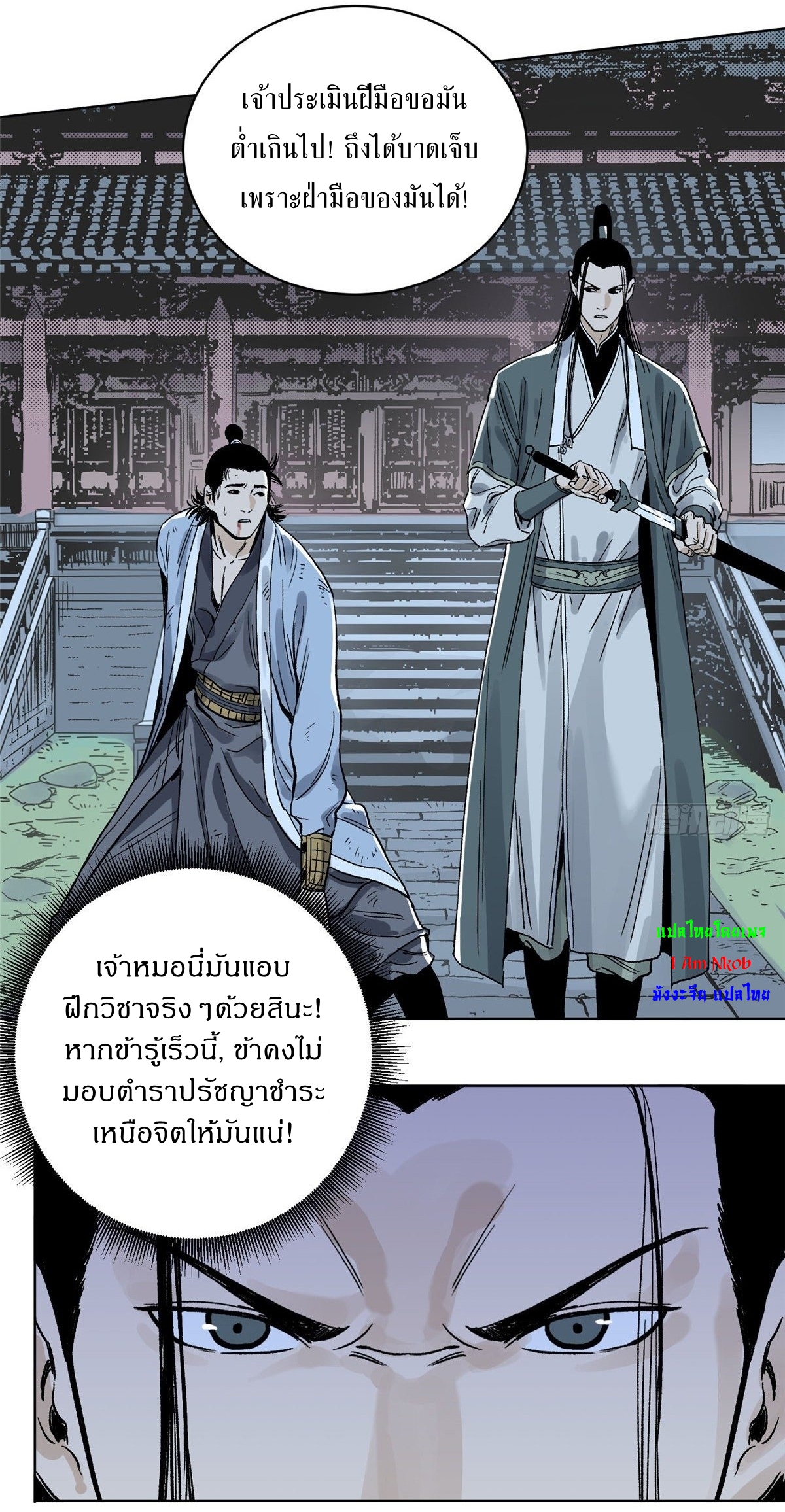 Dao Jun จ้าวแห่งมรรคา ตอนที่ 15 หน้า 6